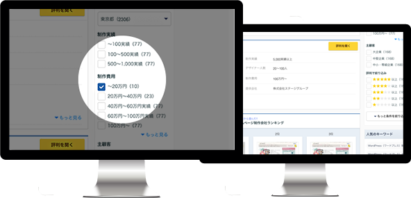 お探しのサービスを一覧で表示のイメージ