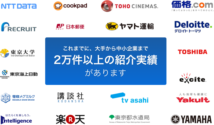 ご利用企業様